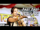 Jagi Jagi Diwla Ri Jyota | Rajasthani Live Devotional Video Song 2014 | Neeta Nayak Bhajan