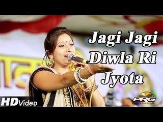 Jagi Jagi Diwla Ri Jyota | Rajasthani Live Devotional Video Song 2014 | Neeta Nayak Bhajan