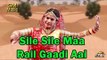 Sile Sile Maa Rail Gaadi Aai | Rajasthani Latest Traditional Dance Song | Full HD Videos