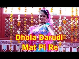Marwadi Desi Dance on Desi Music | Dhola Darudi Mat Pi Re | Rajasthani Full HD Video Song
