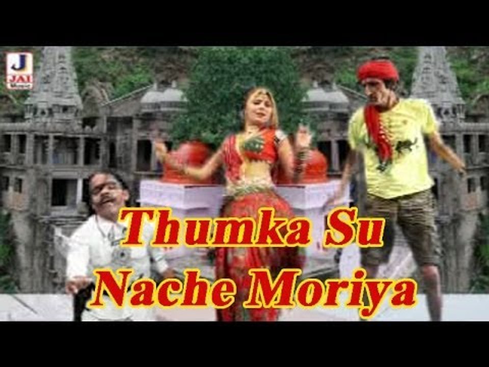 Thumka Su Nache Moriya | Popular Rajasthani Bhajan 2014 | Shivji Songs