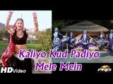 Rajasthani Most Popular Traditional Folk Dance Songs | Kaliyo Kud Padiyo Mele Mein | Ghoomar Lokgeet