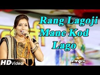 Rang Lagoji Mane Kod Lago | Rajasthani Live New Song 2014| Mataji Bhajan