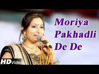 Moriya Pakhadli De De | Latest Rajasthani Live Bhajan | Full HD Video Song