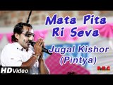 Mata Pita Ri Seva | Marwadi Desi Bhajan | Ramesh Mali Live Songs 2014 | Rajasthani Bhakti Geet