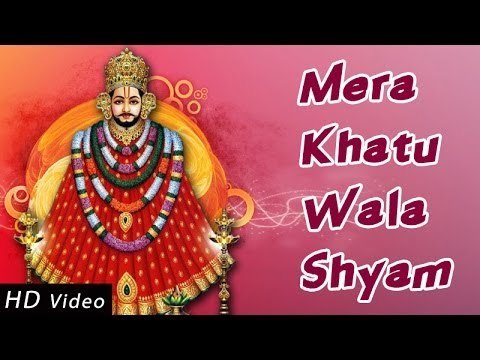 Mera Khatu Wala Shyam | Hindi Latest Devotional Song | Khatu Shyamji Bhajan