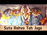 Suta Re Ho Toh Jago Pariharo | Jagdamba Maa Song 2014 | Rajasthani Bhajan