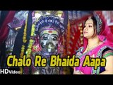 Chalo Re Bhaida Aapa Sonana Main | New Rajasthani Bhajan 2014 | Asha Vaishnav