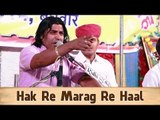 Shyam Paliwal Live Bhajan | Hak Re Marag Re Haal | New Rajasthani Devotional Song