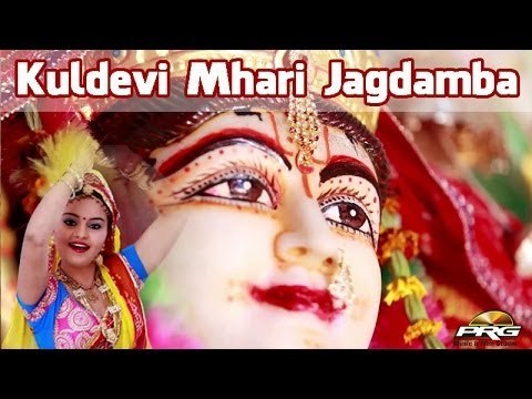 Kuldevi Mhari Jagdamba | Latest Rajasthani Bhakti Geet | Rajasthani Song 2014
