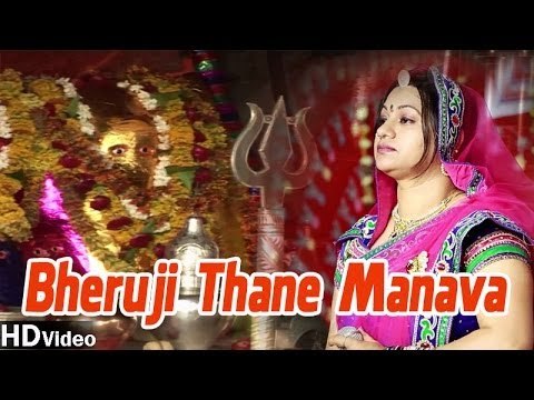 Bheruji Thane Manava Aayi Re | Rajasthani New Devotional Song | Bheruji Bhajan