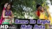Banna Re Baga Main Jhula | New Songs 2014 | Rajasthani Traditional Songs| Popular Rajasthani Lokgeet