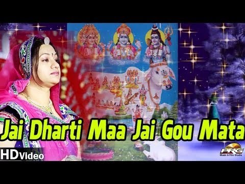 Best Rajasthani Bhajan - Jai Dharti Maa Jai Gou Mata | Full HD Video Song 2014