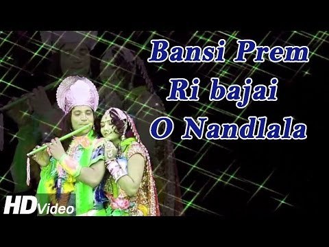 Lord Krishna Bhajan | Bansi Prem Ri Bajai O Nandlala | Singer Moinuddin Manchala,Geeta