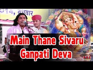 Shyam Paliwal Live Bhajan | Main Thane Sivaru Ganpati Deva | Ganapati Bhajan