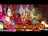 Mata Nichi Thalgat Ne Uncho Devro | Rajasthani Bhakti Geet By Asha Vaishnav | Full Video Song