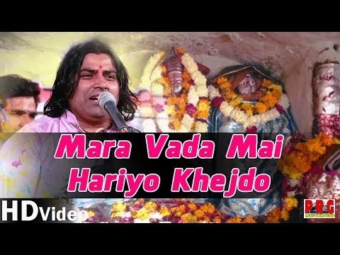 Mara Vada Mai Hariyo Khejdo - Rajasthani Bhakti Geet | Mataji Bhajan | Shyam Paliwal