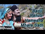 Baoji Rehvo Hamesha Mhare Sath - Gogaji Ri Katha | Rajasthani Devotional Bhajan