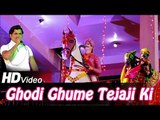 Mangal Singh New Bhajan 2014 | Tejaji Ki Ghodi | Rajasthani New Songs | Entertaining Live Show HD