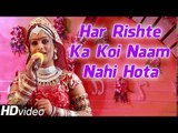 Har Rishte Ka Naam Nahi Hota - New Hindi Shayari -  Popular Love Shayari By Bhawna