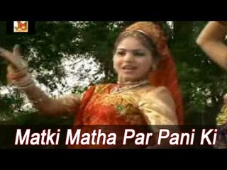 Matki Matha Par Pani Ki | Rajasthani Video Song | Rajasthani Lokgeet