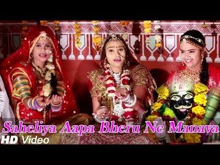 New Rajasthani Song 2014 | Chalo Ye Saheliya Aapa Bheru Ne Manava - Rajasthani Paramparik Vivah