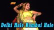 Dilli Hale Bambai Hale | Latest Rajasthani super Sexy song | Rajasthani DJ Mix 2013