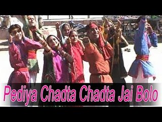 Pediya Chadta Chadta Jai Bolo | Moinuddin Manchala Bhajan | Rajasthani Songs