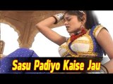 Marwadi Lokgeet | Sasu Padiyo Kaise Jau | Rajasthani Lokgeet | Singer Ritika Pandey