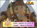 Rajasthani Devotional Bhajan | Ghumatada Ghar Aavo Ji | Ganpati Ji Aarti