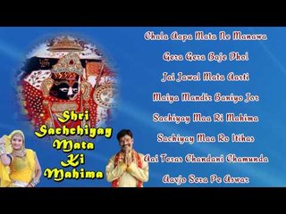 Shri Sachiyayi Mata Ki Mahima | Rajasthani Audio Songs Jukebox | Marwadi Bhajan