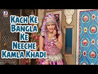 Kanch Ke Bangle Ke Neeche Kamla Khadi | Rajasthani New Dance Song 2014 | HD 1080p