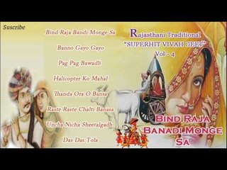 Bind Raja Banadi Monge Sa | Rajasthani Traditional "Superhit Vivah Geet" Vol 4 | Audio Songs Jukebox