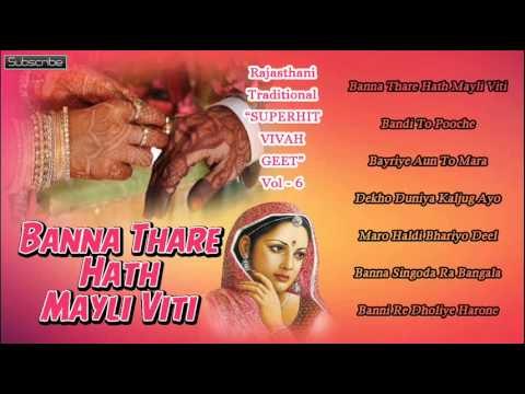 Banna Thare Hath Mayli Viti | Rajasthani Traditional Superhit Vivah Geet Vol 6 | Audio Jukebox
