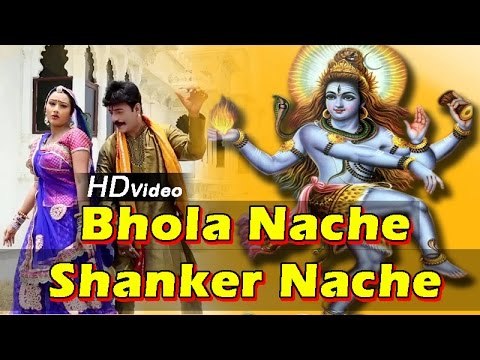 SHIV DANCE | Bhola Shankar Nache | Hits Of Nutan Gehlot | Rajasthani DJ Song 2014