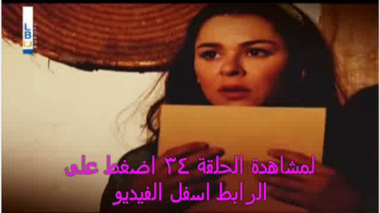 مشاهدة الحلقة 34 من مسلسل ياسمينة كاملة لبناني كاملة