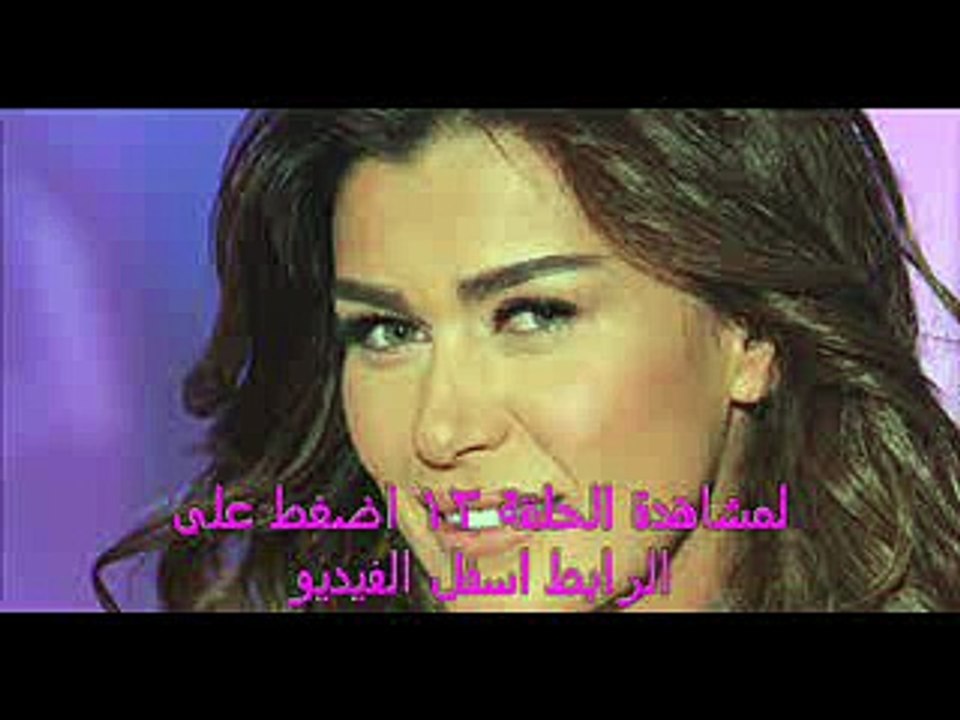 مشاهدة الحلقة 12 من المسلسل اللبناني فرصة عيد اون لاين كاملة