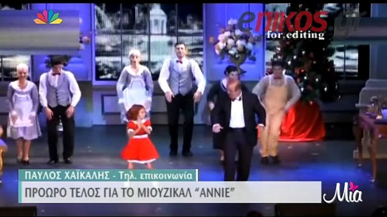 Χαϊκάλης Δεν έχω πάρει ούτε ένα ευρώ από το Annie