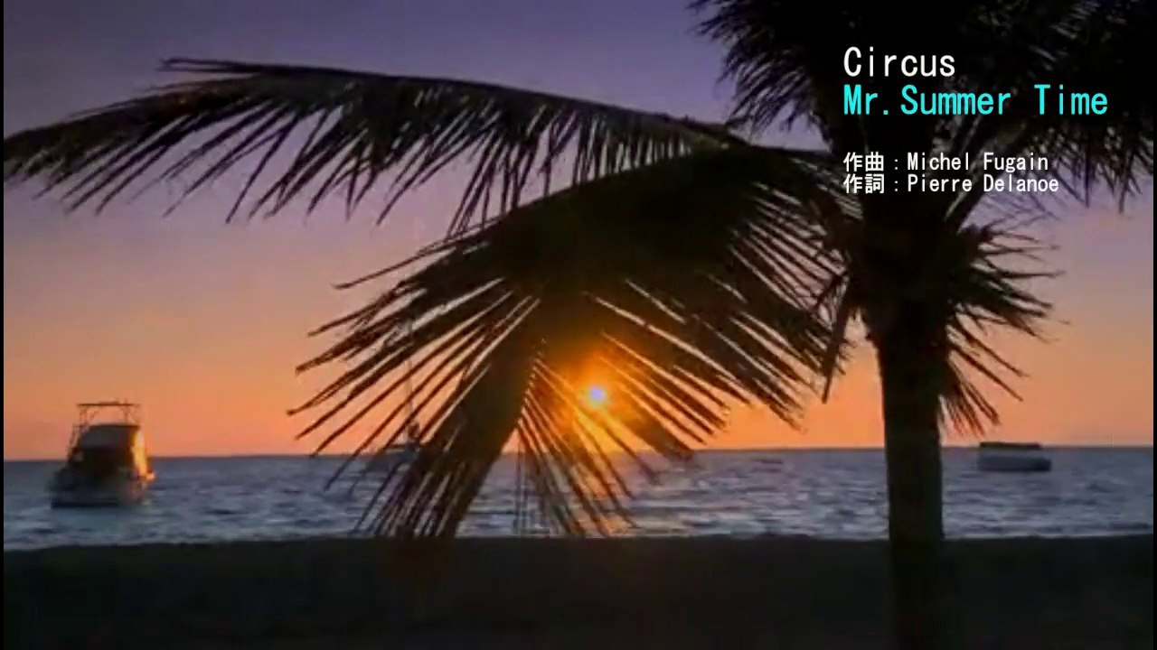 「Mr.サマータイム」 Mr.Summer Time ／Circus