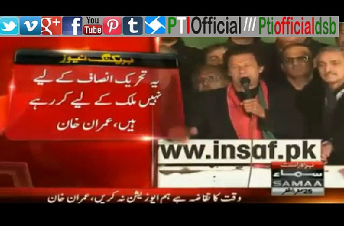 PTI Chairman Imran Khan Announces to End Protest - 17th December 2014