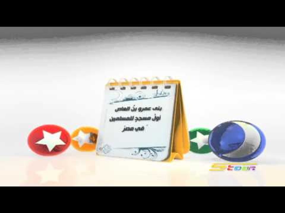 حدث في رمضان "شهر البناء" - سبيس تون - Spacetoon
