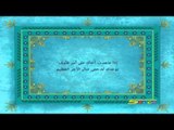 القرآن يهديني (العهد) - سبيس تون - Spacetoon