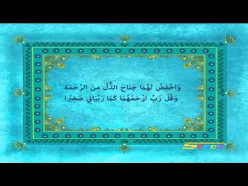 القرآن يهديني (الرحمة) - سبيس تون - Spacetoon