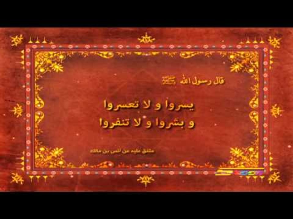 أحاديث نبوية (اليسر) - سبيس تون - Spacetoon