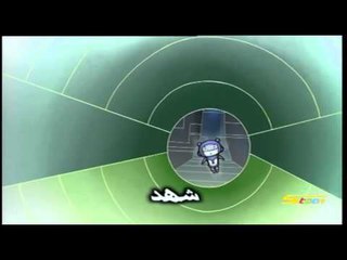 شهد والأبطال - سبيس تون