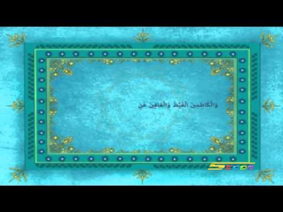 القرآن يهديني (الأخلاق) - سبيس تون - Spacetoon