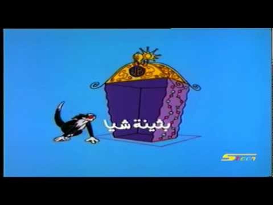سلفسترو تويتي - سبيس تون