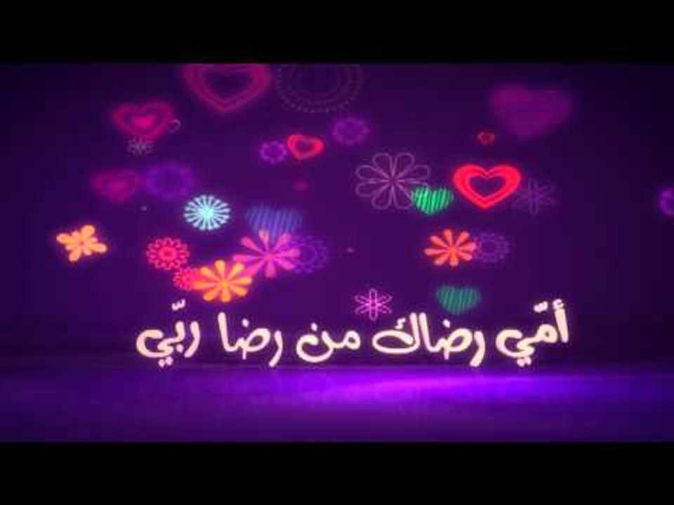 رسائل إلى أمي 1 - سبيس تون 2014