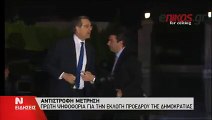 ΕΠΙΚΗ τούμπα δίπλα στον Σαμαρά την ώρα που έμπαινε στη Βουλή