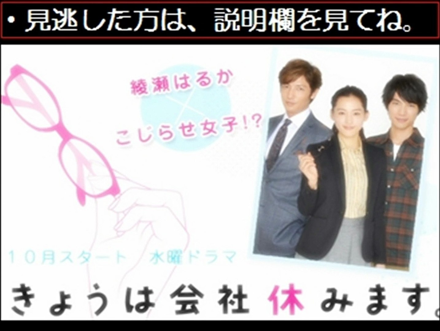 きょうは会社休みますの裏側 12 16 12月16日 ドラマ無料動画 動画 Dailymotion